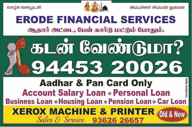 Erode Financial Home Loan consultants in Erode
